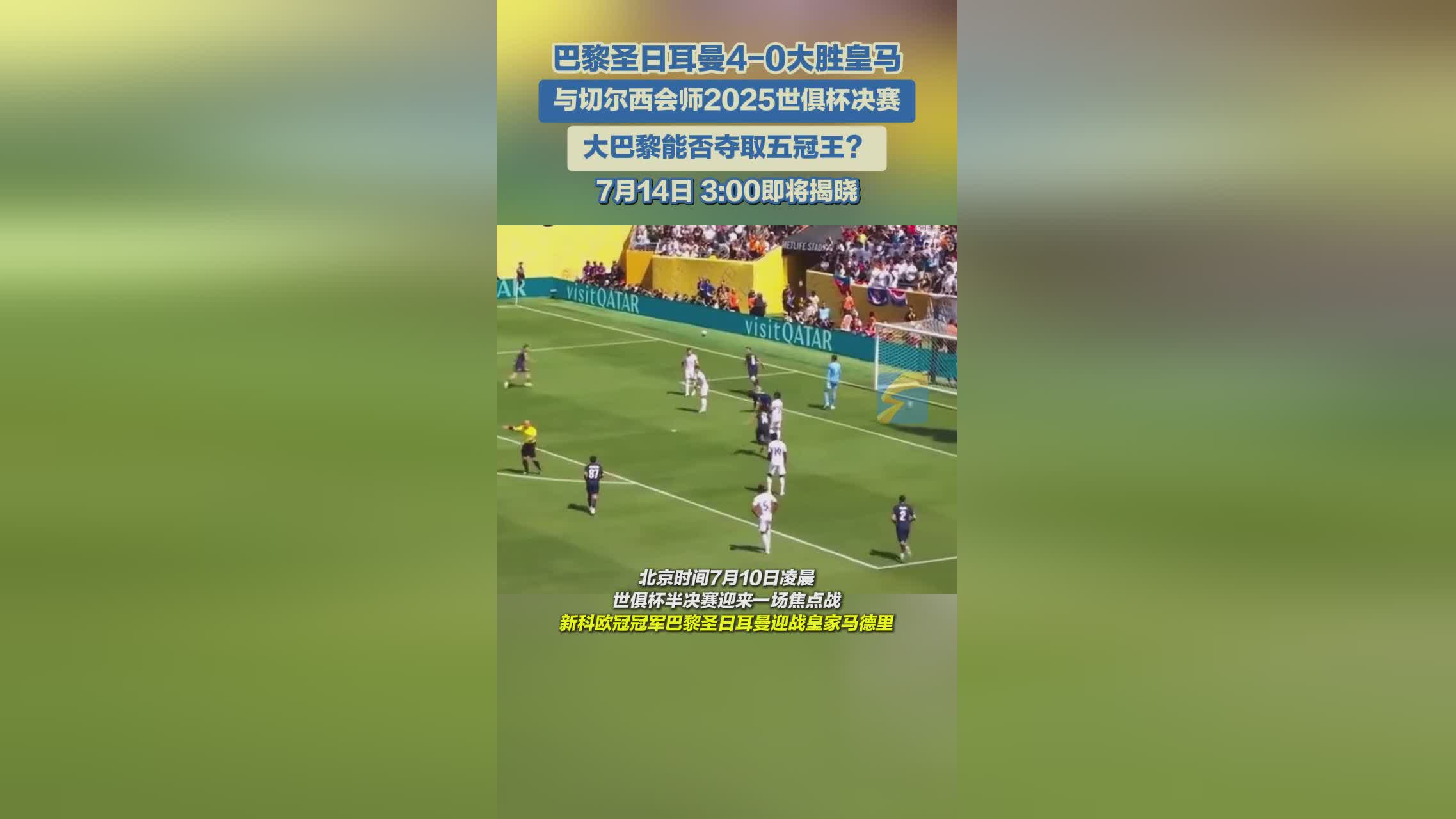 里程碑夜！巴黎圣日耳曼临场应变，NBA常规赛清晨刷纪录，压力陡增，球队文化再被提及的简单介绍