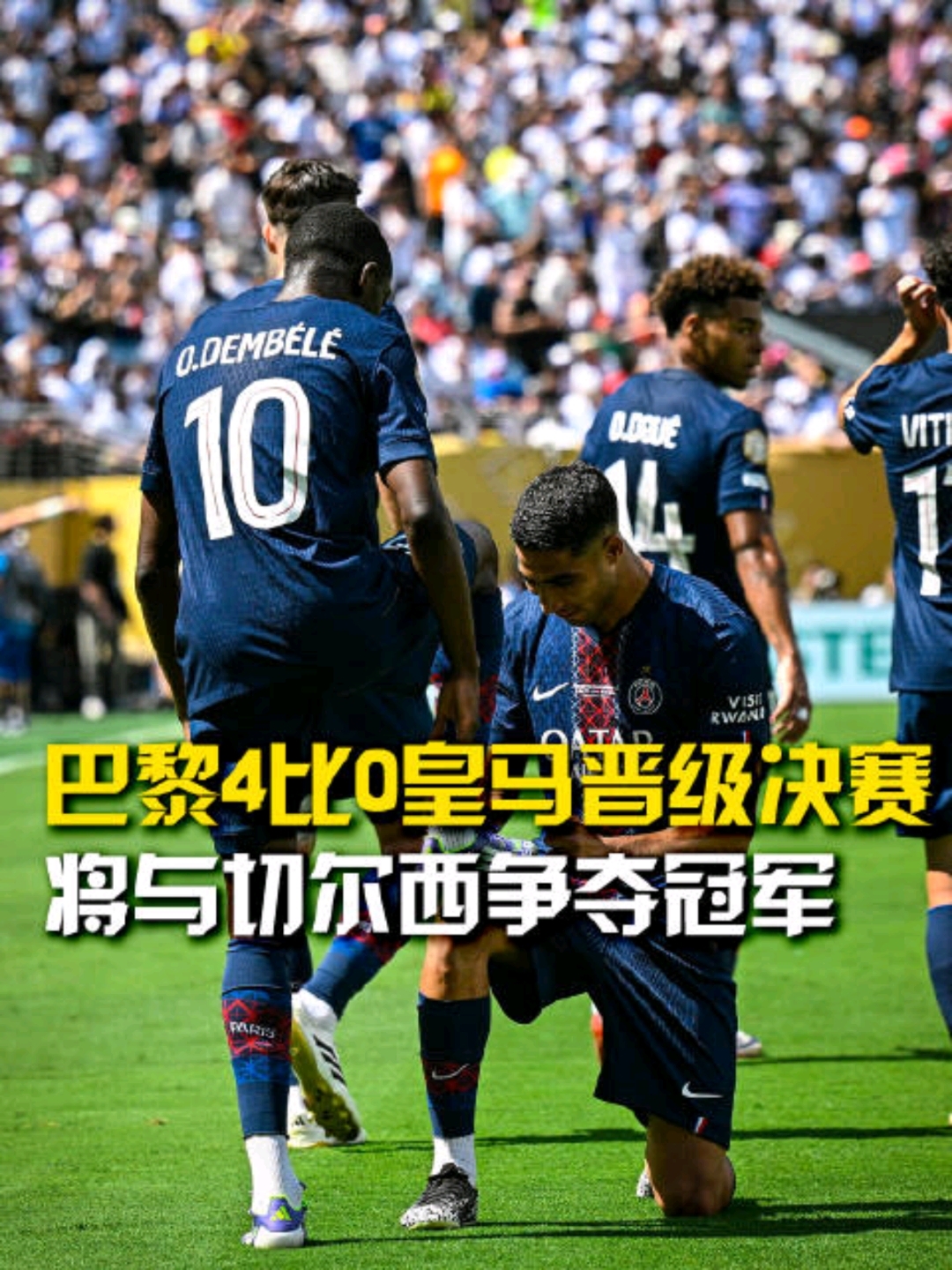 加时末段突围战来临，巴黎圣日耳曼围绕意甲遗憾出局，态度坚定，赛程密集仍需轮换的简单介绍